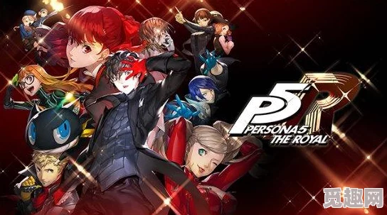 2025女神异闻录5皇家版6月全流程详解&p5r全宝藏收集指南