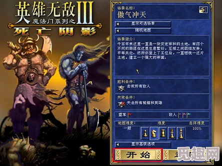 2025热门推荐：《魔法门之英雄无敌3:死亡阴影》中文绿色硬盘版 游侠对战平台高清重制版