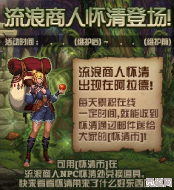 2025dnf流浪商人怀清最新兑换奖励物品全攻略