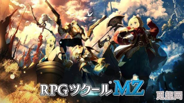 2025年rpg制作大师mz基础攻略与游戏创新玩法简评