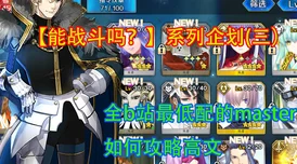 2025年fate/go闪恩礼装从者热度排行top10：圣女马大领衔新潮流