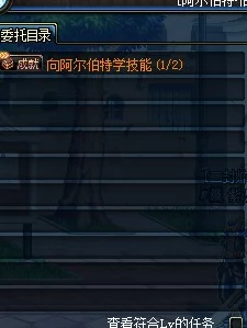 2025年dnf偷学技能全面解析，达成阿尔伯特条件新指南
