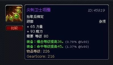 2025年wlk惩戒骑装备属性选择与搭配新趋势