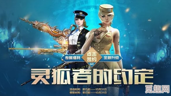 2025年热门游戏cf十月限定：灵狐者约定活动盛大开启，惊喜福利等你领