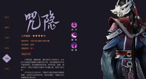 2025年热门推荐：古剑奇谭ol职业深度解析，咒隐是否仍是最受欢迎职业？