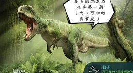 2025热门游戏《恐龙岛》dinosaurisland：全新玩法操作特色内容及ar体验图文详解