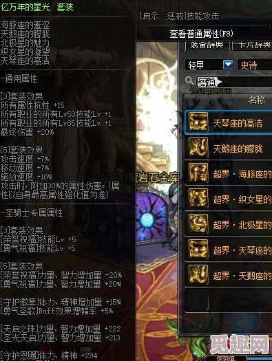 dnf游戏中哪个套装史诗装备组合更具优势与性价比
