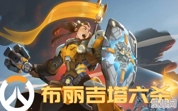 揭秘暗喻背后的策略：深度解析布丽吉塔全方位攻略