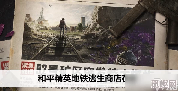 地铁逃生游戏中：杰克与保安，谁更占据生存优势？
