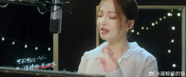 麻花传md034苏蜜清歌：惊爆！她的全新单曲竟隐藏深情秘密，揭开音乐背后的动人故事！