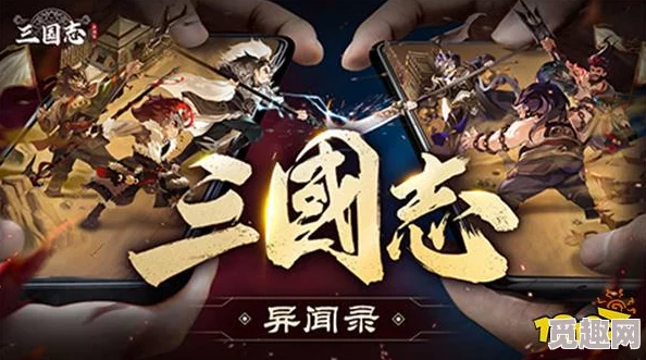 新石器团队匠心巨献《三国志异闻录》揭秘：8大颠覆性原创职业登场
