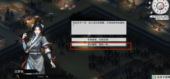 《刀剑江湖路》游戏攻略：佳人侠梦支线结局一，沈梦秋入队全流程详解