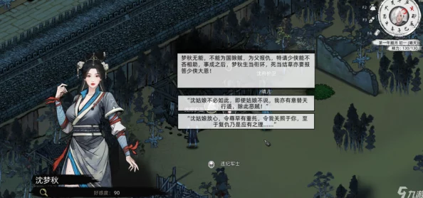 《刀剑江湖路》游戏攻略：佳人侠梦支线结局一，沈梦秋入队全流程详解