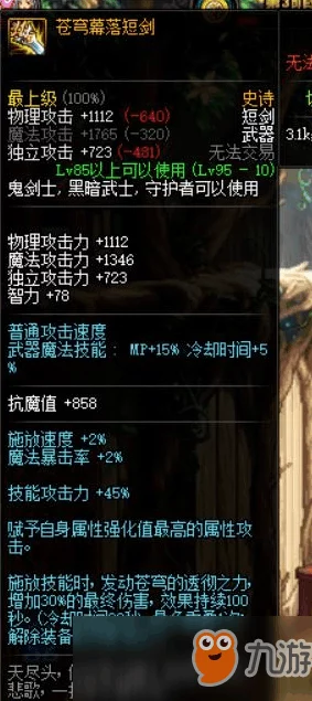 dnf手游暗帝角色毕业装备精选指南-全面解析推荐最佳搭配
