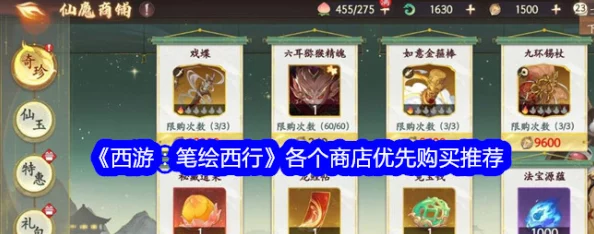 《西游:笔绘西行》商铺兑换指南——高效获取稀有道具的顶级攻略