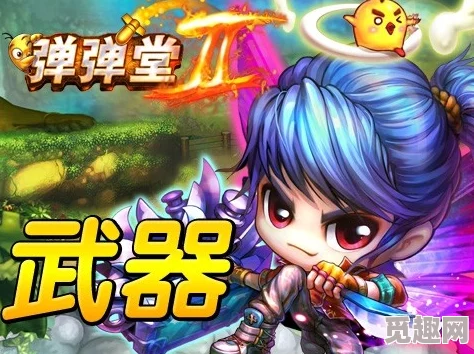 弹弹堂游戏中哪款武器最为实用且好用推荐分析