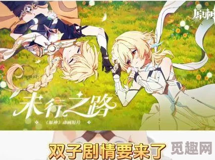 神子被丘丘人繁衍后代，令人震惊的跨种族奇迹在提瓦特大陆上演！