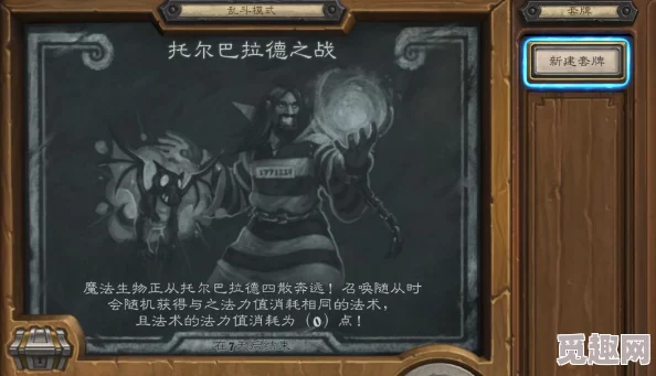 炉石传说乱斗托尔巴拉德之战卡组：玩家们纷纷猜测新卡牌将如何改变游戏格局，热议不断！