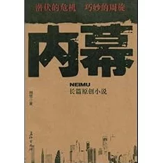 黑料社万里长征网：惊人内幕曝光，震撼全国的黑幕交易竟与多位权威人士有关！