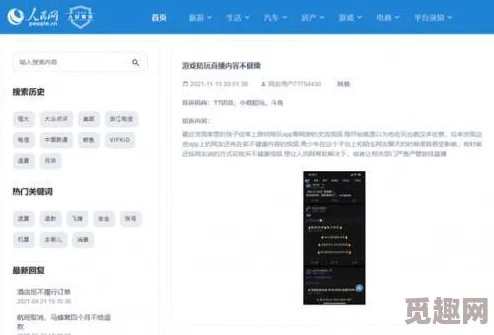 成人黄色免费网惊现大量未成年人注册，平台安全隐患引发社会广泛关注与讨论！