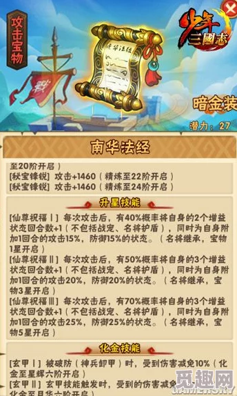 《少年三国志》全面萌新攻略第七章：深入解析富甲天下玩法与技巧