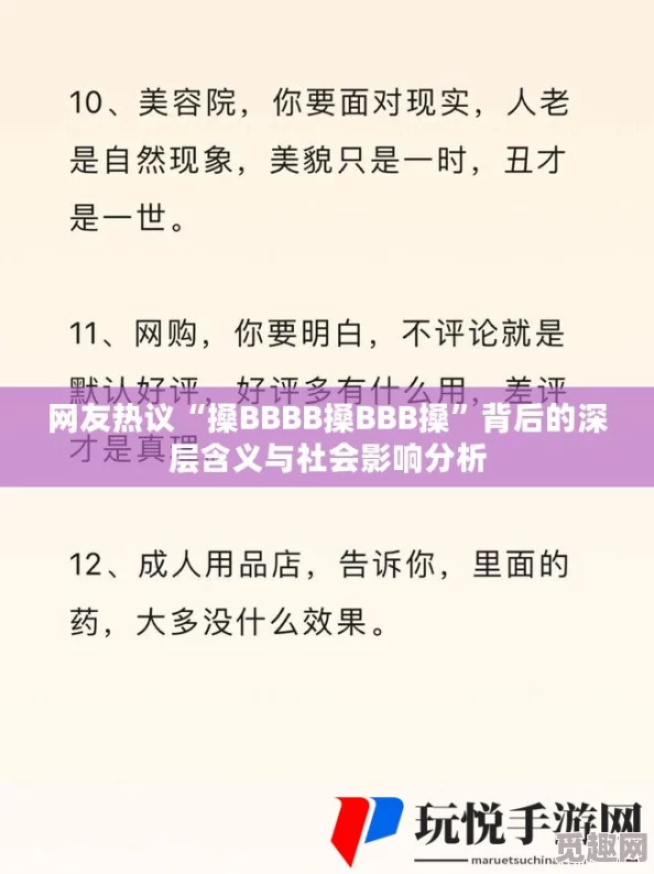 搡bbb：网友热议这一事件，纷纷表达对其影响的看法与个人观点，引发广泛讨论和思考