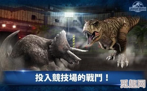 2024精选免费进化恐龙游戏大全：经典与创新并蓄的恐龙进化游戏体验分享