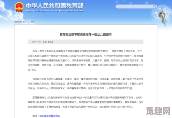 仙踪林幼儿公司有限公司在儿童早期教育领域的创新实践与发展趋势研究：以提升幼儿综合素质为目标的案例分析