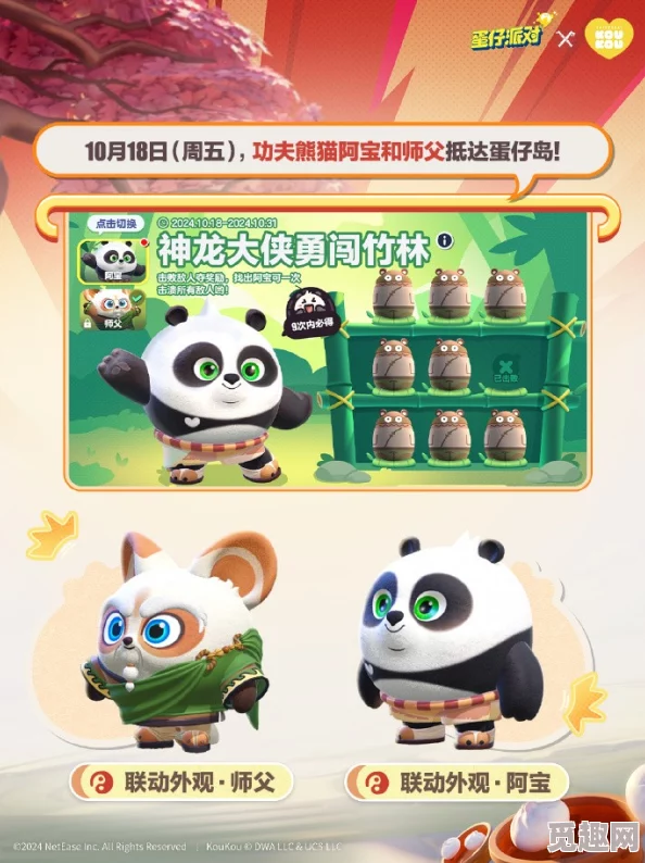 蛋仔派对与koukou love联动新篇章：功夫熊猫师父震撼登场pv曝光