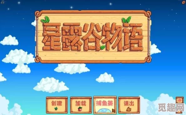 星露谷物语中，玩家该如何选择心仪的妹子作为伴侣？