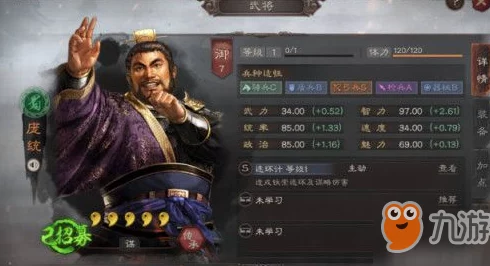 三国志战略版：庞统控制枪顶级战法搭配方案与最强战法深度推荐