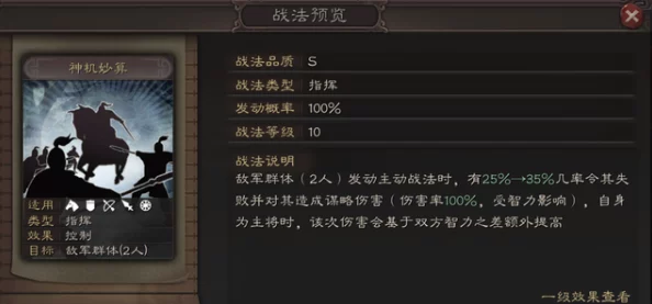 三国志战略版：庞统控制枪顶级战法搭配方案与最强战法深度推荐