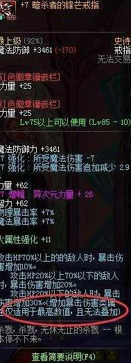 dnf游戏中词条相等时，哪个属性加成效果最为显著？