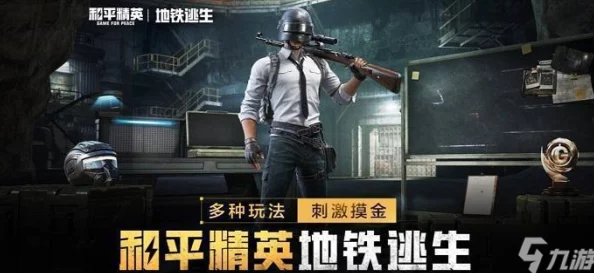 地铁逃生游戏中：校长与莽原角色实力对比分析，谁更胜一筹？