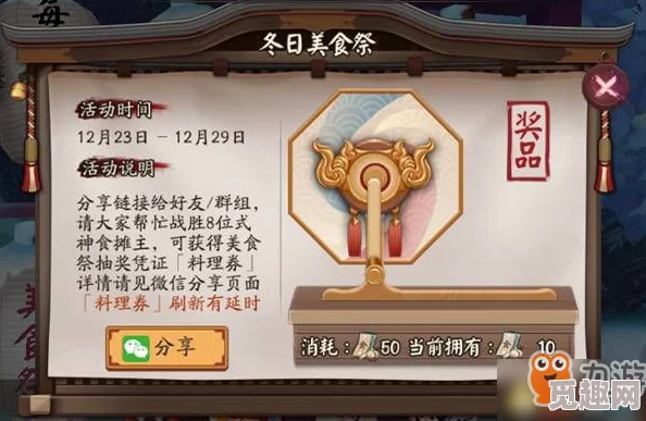 《阴阳师》甘饴之遇活动盛启，结界皮肤璀璨返场限时抢购